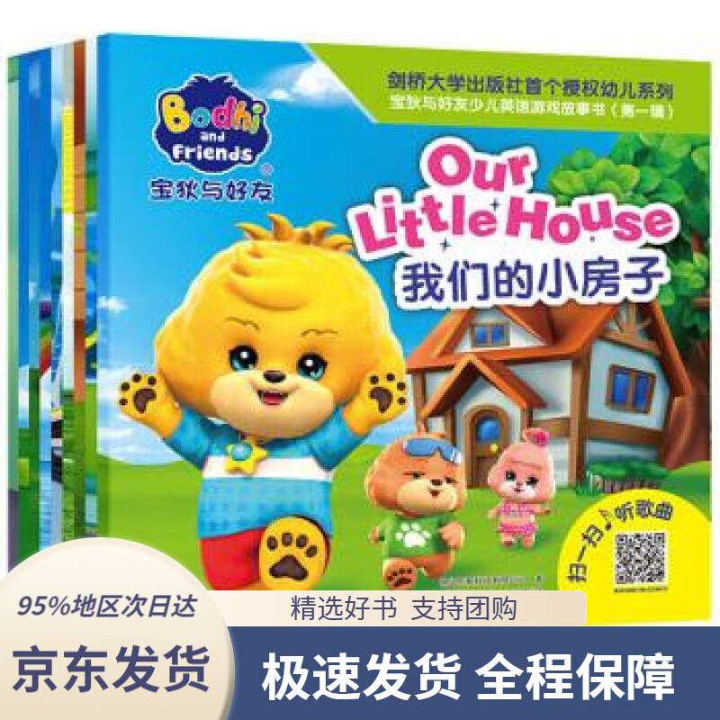 【新华书店 正版包邮】宝狄与好友少儿英语游戏故事书 世纪创意科技