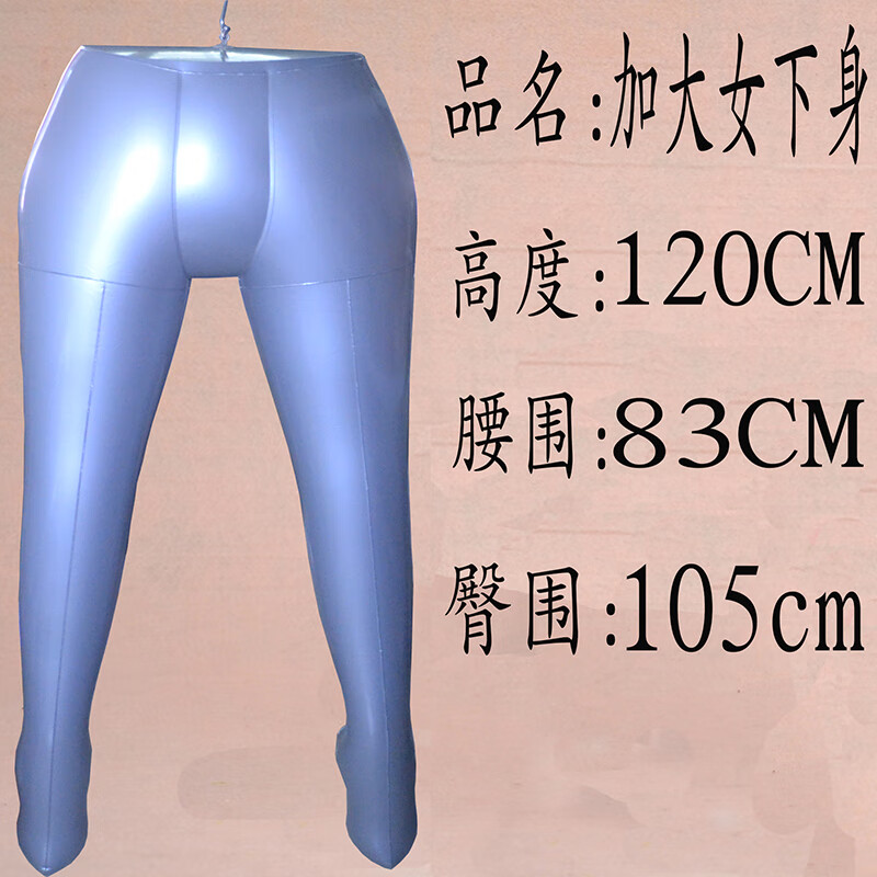 攸竹男 女 儿童充气腿模特上身全身下身裤模特打底裤展示道具假人模型