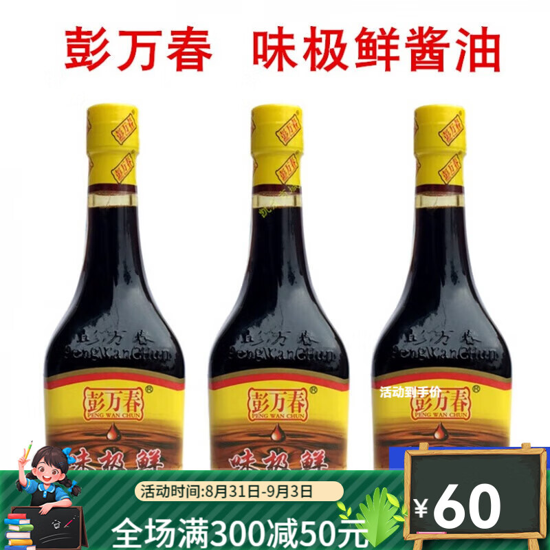 彭万春味极鲜酱油380ml*3瓶 揭阳龙尾酱油传统黄豆酿造酱油生抽