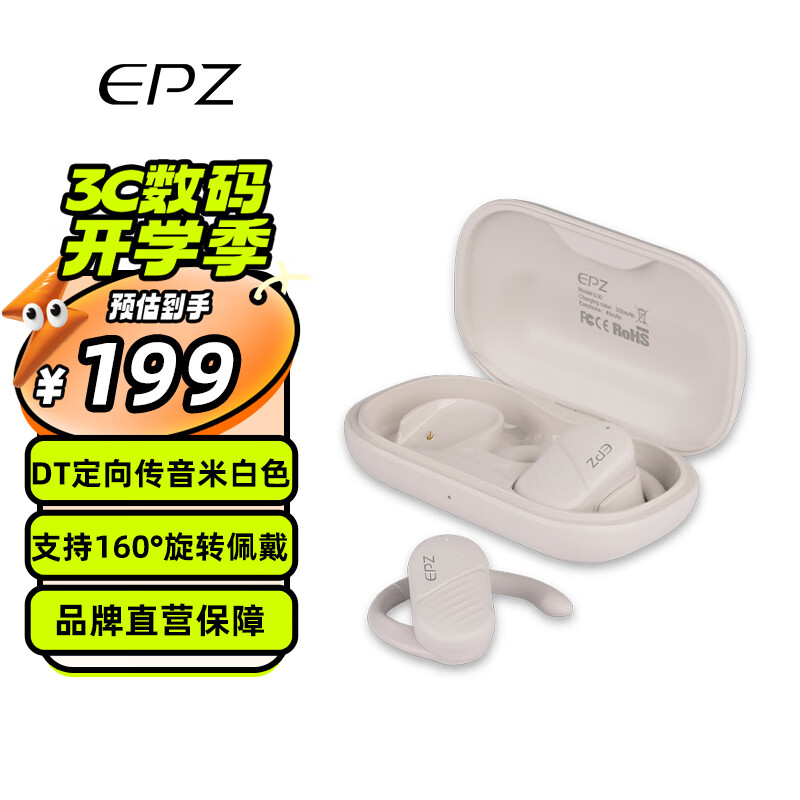 EPZ S30 蓝牙耳机  5.3开放式真无线耳塞 挂耳不入耳运动跑步骑行游戏高音质音乐hifi 超常长续航降噪 米白色 京东折扣/优惠券