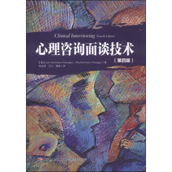 心理咨询面谈技术