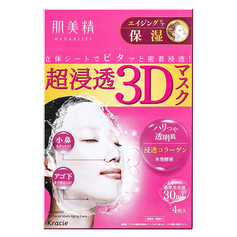 日本进口 肌美精（kracie） 立体3D面膜（玫红） 3D补水抗皱面膜 4片/盒   胶原蛋白  保湿抗细纹 直播专享