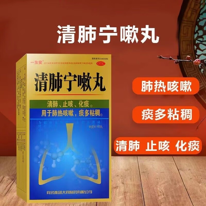 一生安 清肺宁嗽丸9g*10丸清肺止咳化痰肺热咳嗽痰多成人止咳药京東东