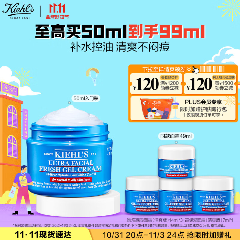 科颜氏（Kiehl's）高保湿面霜清爽版50ml 控油补水护肤品 生日礼物女使用感如何?
