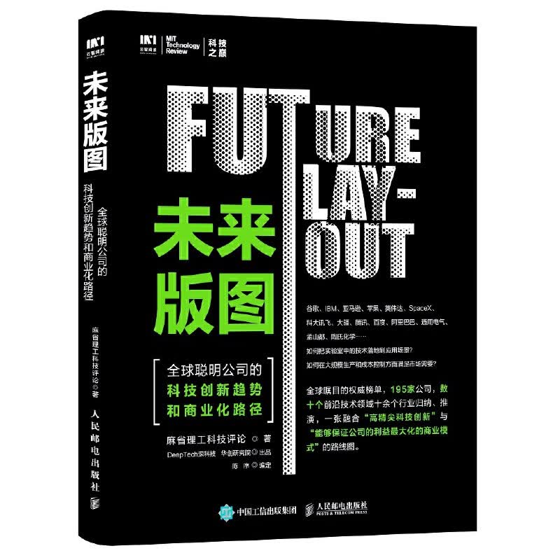 未来版图