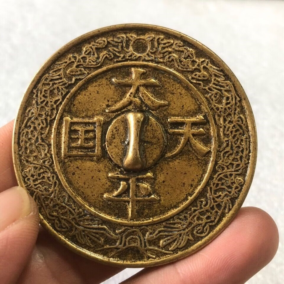 神至 铜钱龙凤呈祥古币太平天国铜镜花钱压胜钱古玩收藏sn8861 如图