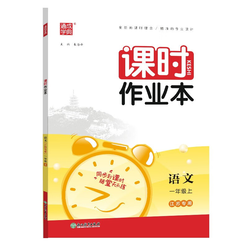 23秋小学课时作业本 语文1年级上·江苏属于什么档次？