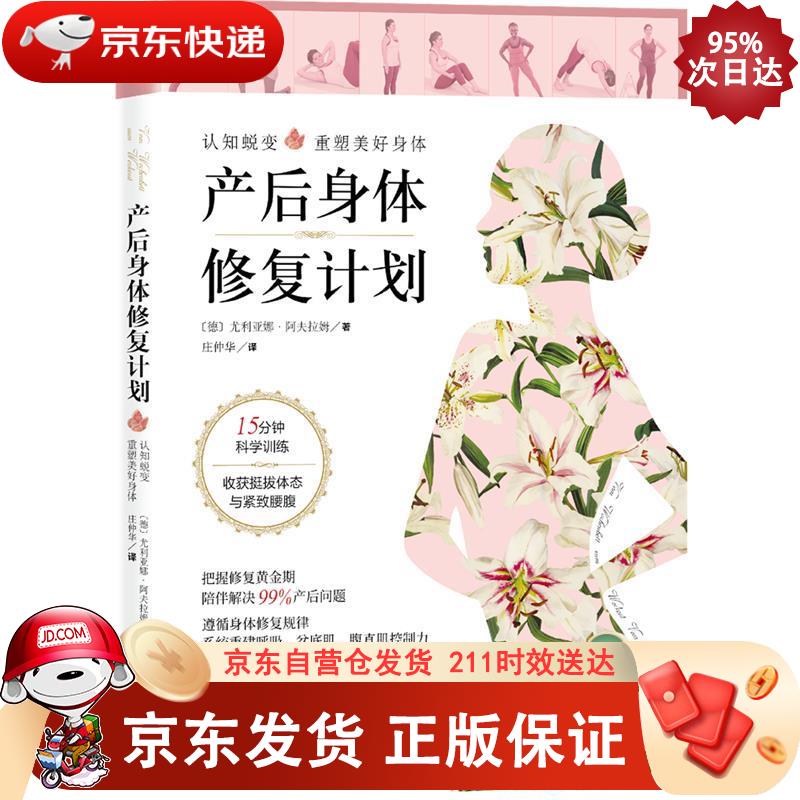 产后身体修复计划：认知蜕变，重塑美好身体。15分钟科学训练，收获挺拔体态与紧致腰腹