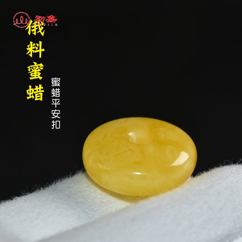 初嘉 俄罗斯俄料天然蜜蜡琥珀平安扣吊坠 项链圆形配饰 挂件单颗单珠