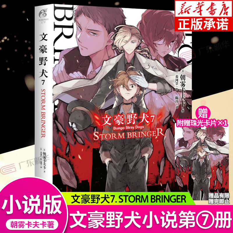 第7册strom bringer 文豪小说第7册朝雾卡夫卡文豪野犬青春战斗侦探