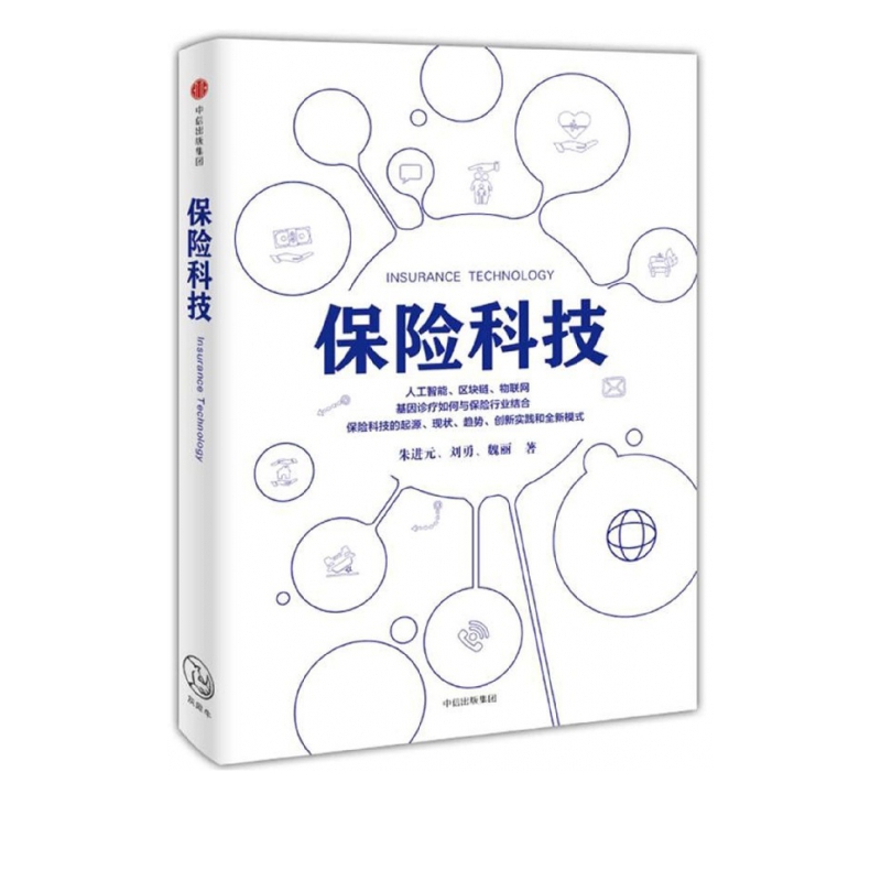 保险科技
