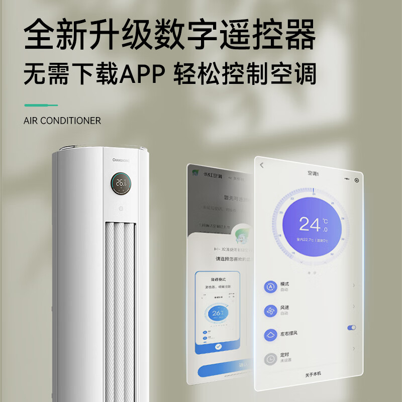 长虹大3匹熊猫空调柜机到底值不值得选择？深入揭秘为你解说