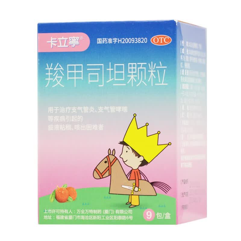 [卡立寧] 羧甲司坦颗粒 0.2g*9袋/盒 1盒装