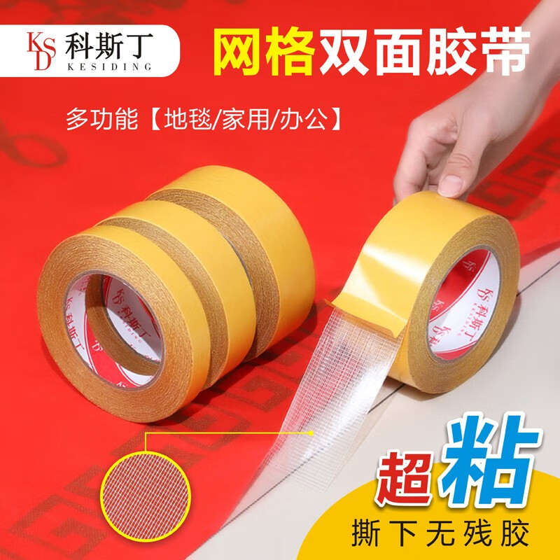 布基高粘性双面黄色白色固定墙面地面皮革车座椅用接缝地毯胶带无痕