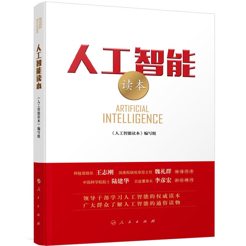 人工智能读本使用感如何?