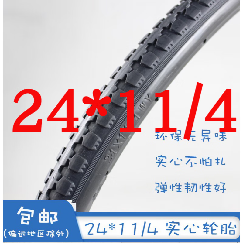 鱼跃轮椅车配件后轮实心pu轮胎24x11/4 202224寸138免充 深灰色