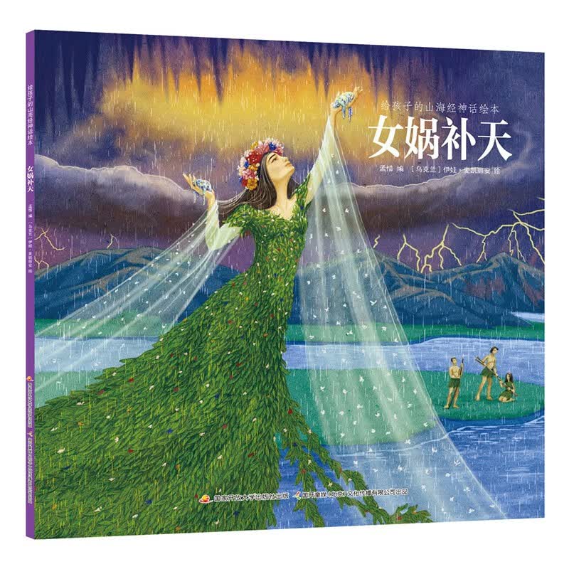 给孩子的山海经神话绘本（套装共八册）中国古代神话 扫码听书 [3-6岁]寒假阅读寒假课外书 中国神话故事 山海经儿童绘本 中国传统文化 山海经套装（8册）非点读版