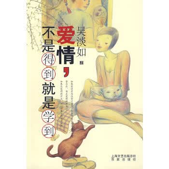 爱情不是得到就是学到