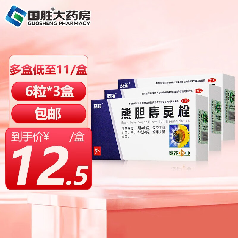 消化系统用药推荐:葵花熊胆痔灵栓价格走势及口碑评测