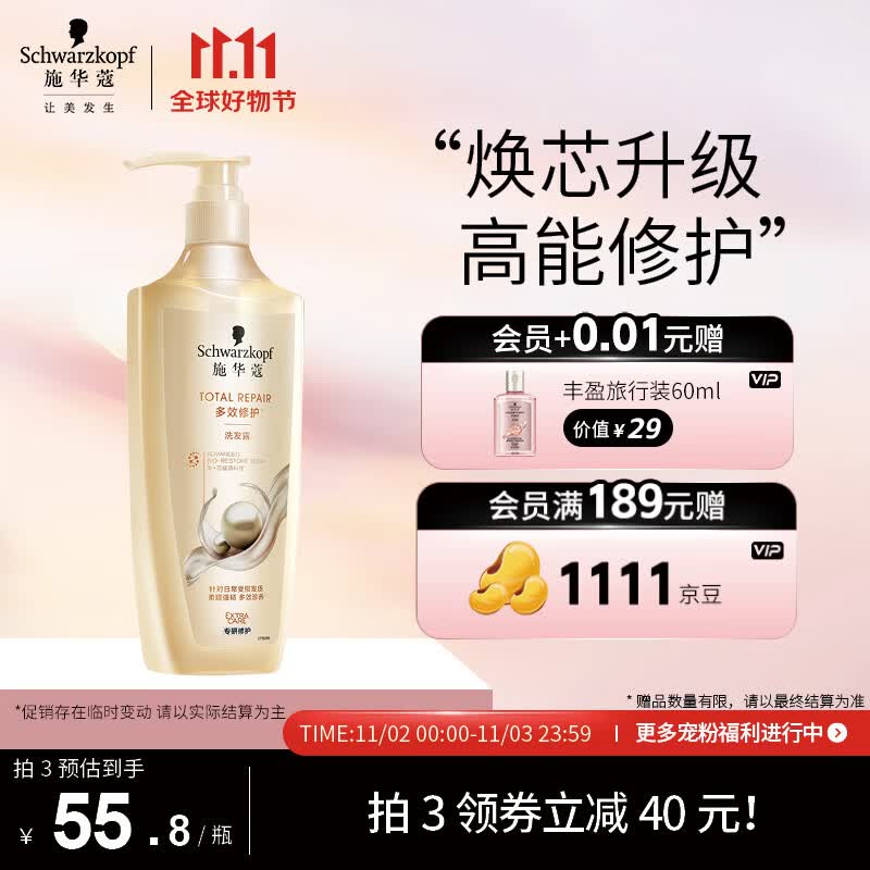 施华蔻（Schwarzkopf）新多效修护洗发露600ml(温和修护 防毛躁柔顺 氨基酸 洗发水)高性价比高么？
