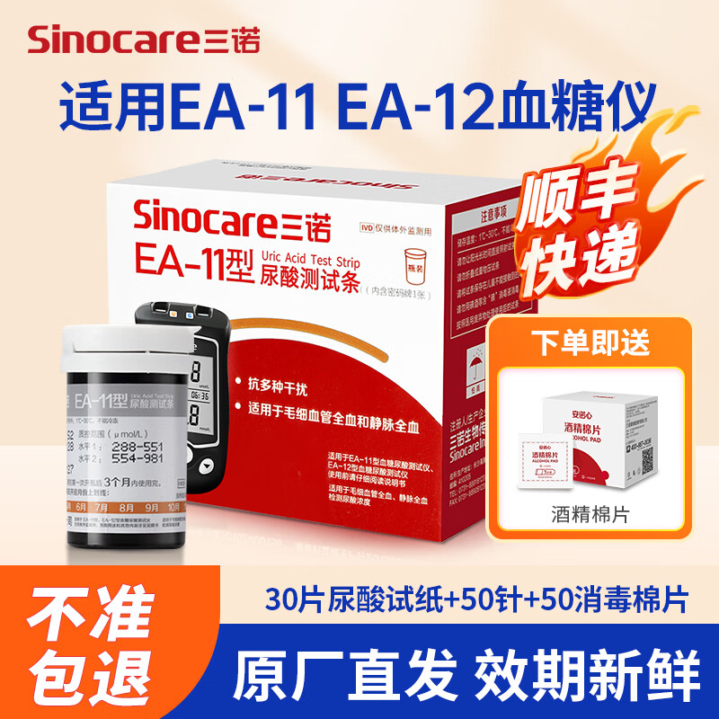 选择三诺品牌血糖仪,精准、方便又实惠