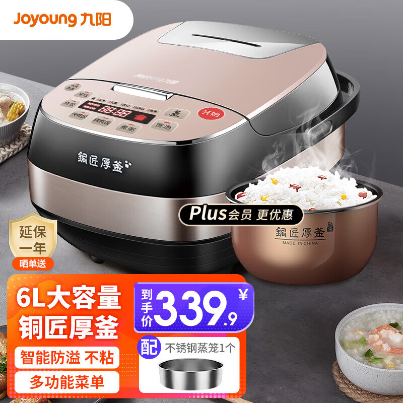 九阳（Joyoung）电饭煲6升L大容量不粘内胆家用电饭锅2-9人多功能金属机身大火力米饭锅煮饭锅带蒸笼F-60FZ1 【25分钟快速饭/可预约】怎么样,好用不?