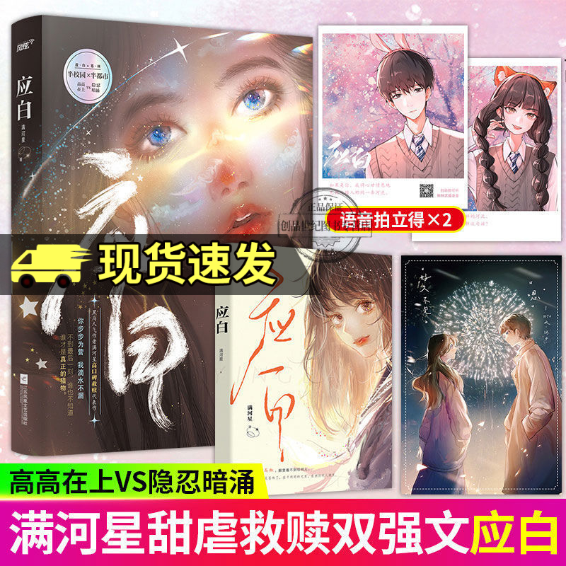 应白/(亲签版)/完结篇/满河星著/应白x苍林救赎青春半校园半都市言情