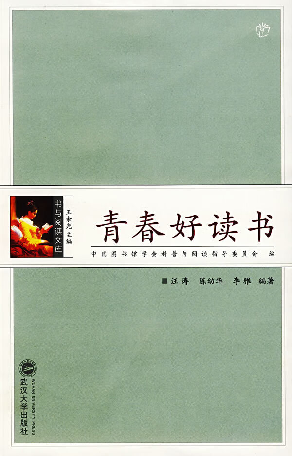青春好读书