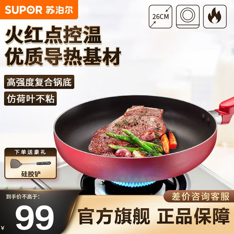 苏泊尔（SUPOR） 平底锅煎锅火红点不粘炒煎锅平底煎锅煎盘牛排锅烙饼早餐锅健康不粘煤燃气电磁炉通用 26CM 红色 电磁炉明火通用