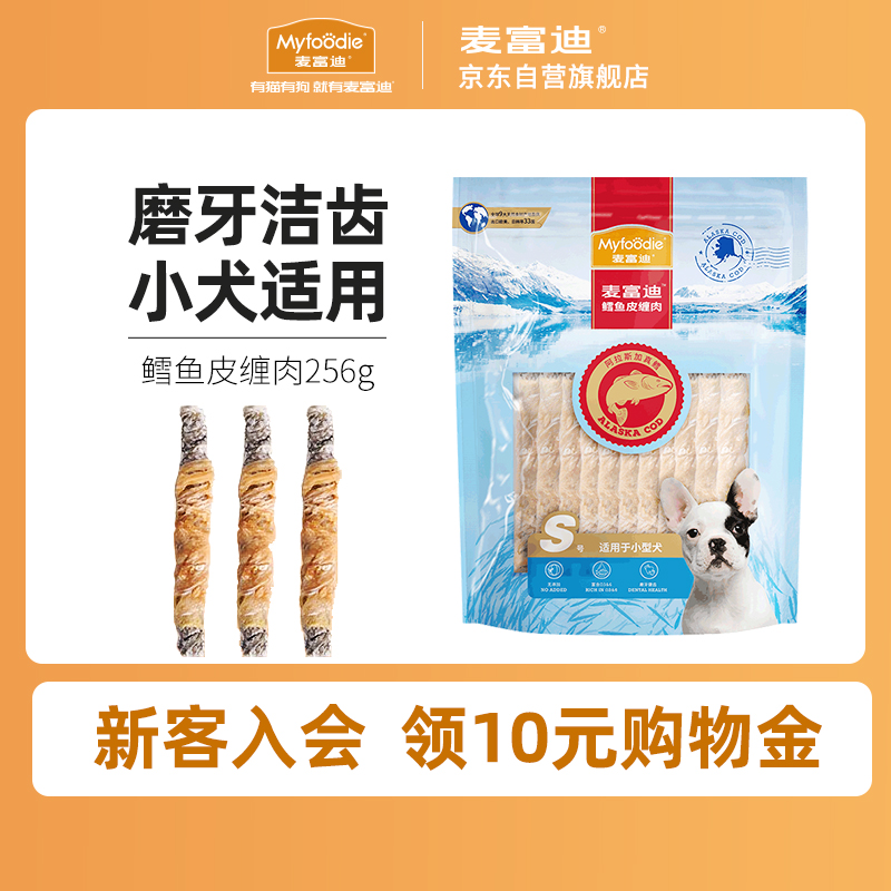 全评测麦富迪宠物零食狗狗磨牙棒真实的经验分享？全方位深度解析实情