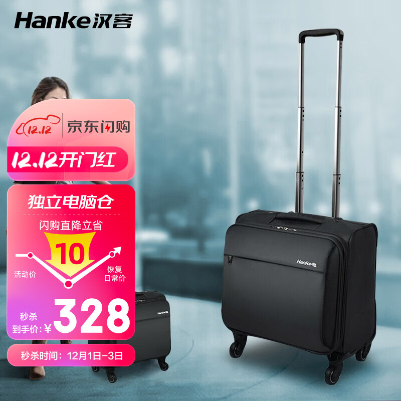 汉客（HANKE）万向轮拉杆箱男女商务旅行箱行李箱子登机箱18英寸黑色