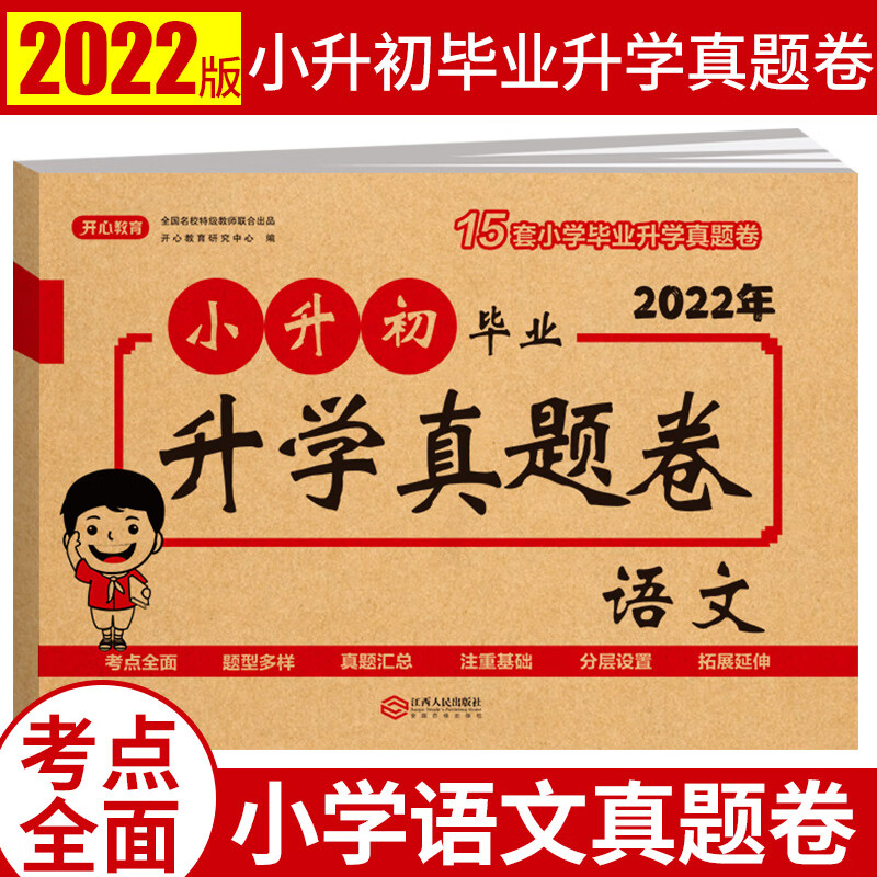 小升初毕业升学真题卷语文卷2022新版名校冲刺六年级刷真题