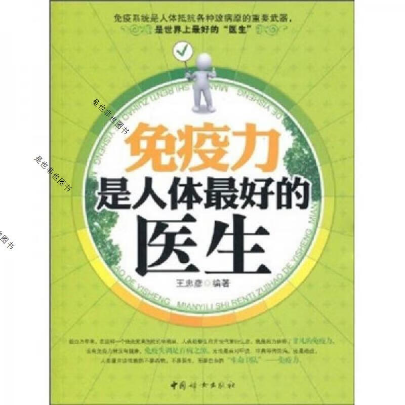 是人体好的医生 好的医生