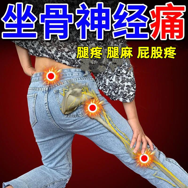 坐骨膏神经痛膏贴 坐骨痛专用贴腰间盘贴压迫坐骨神经疼 臀部屁股痛
