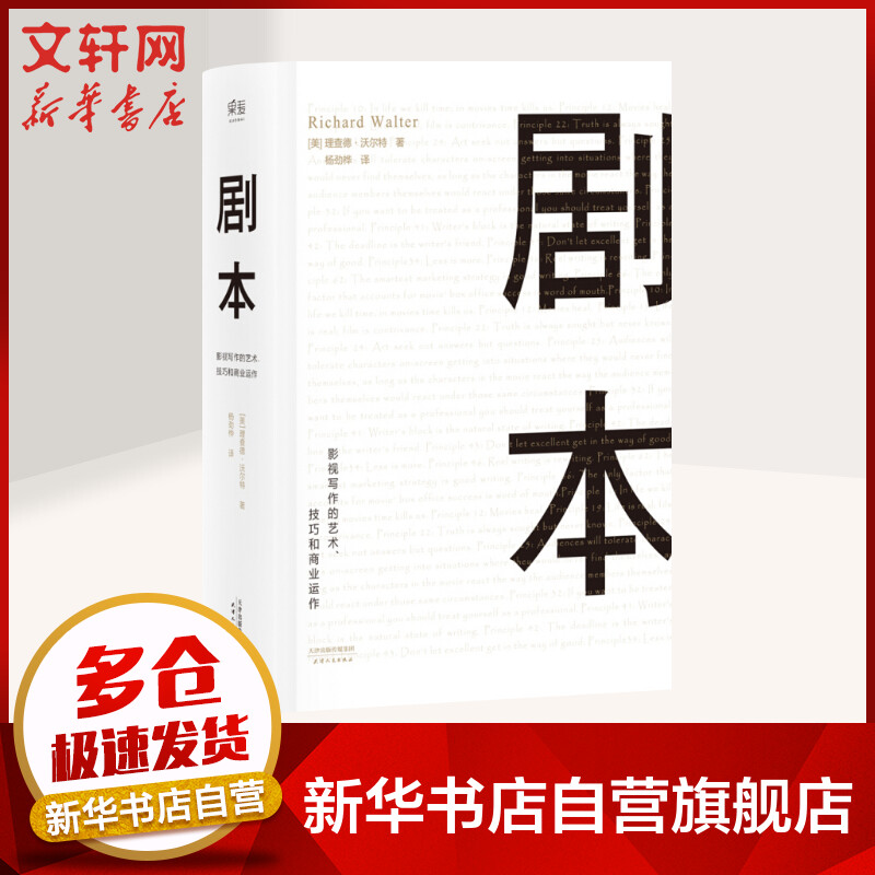 剧本：影视写作的艺术、技巧和商业运作