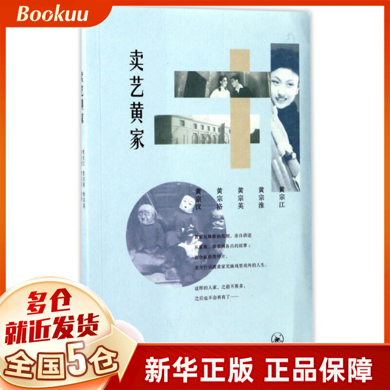 卖艺黄家