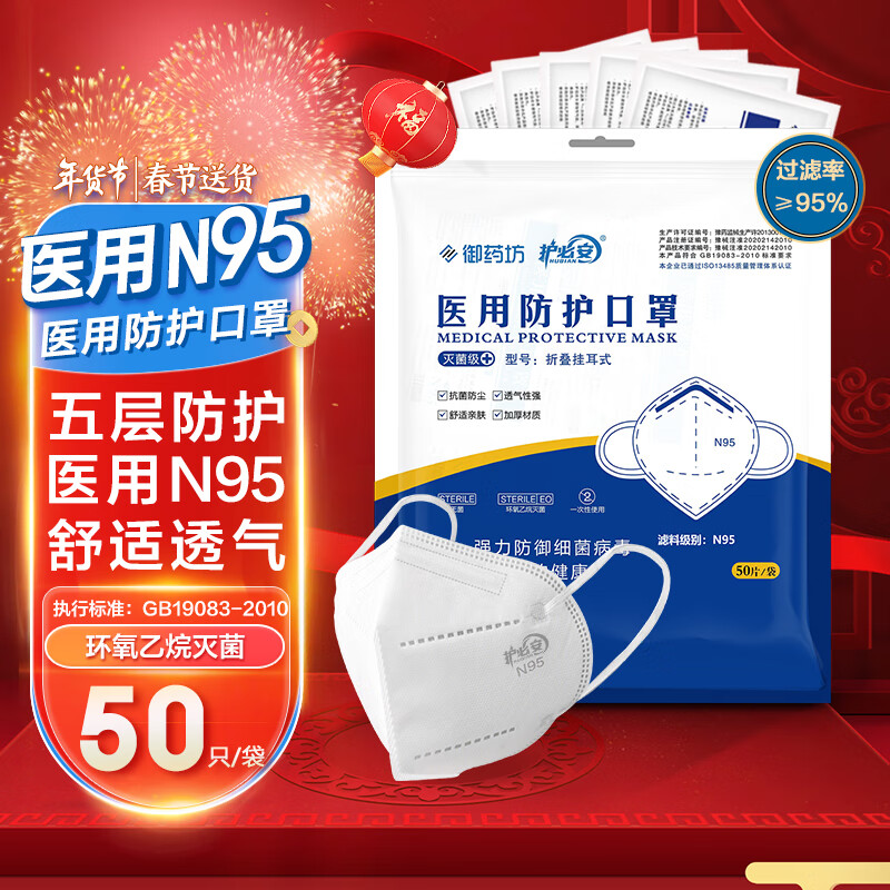御药坊 口罩n95口罩医用口罩五层防护医用口罩防护一次性灭菌口罩双层熔喷布独立包装加厚保暖 白色50只