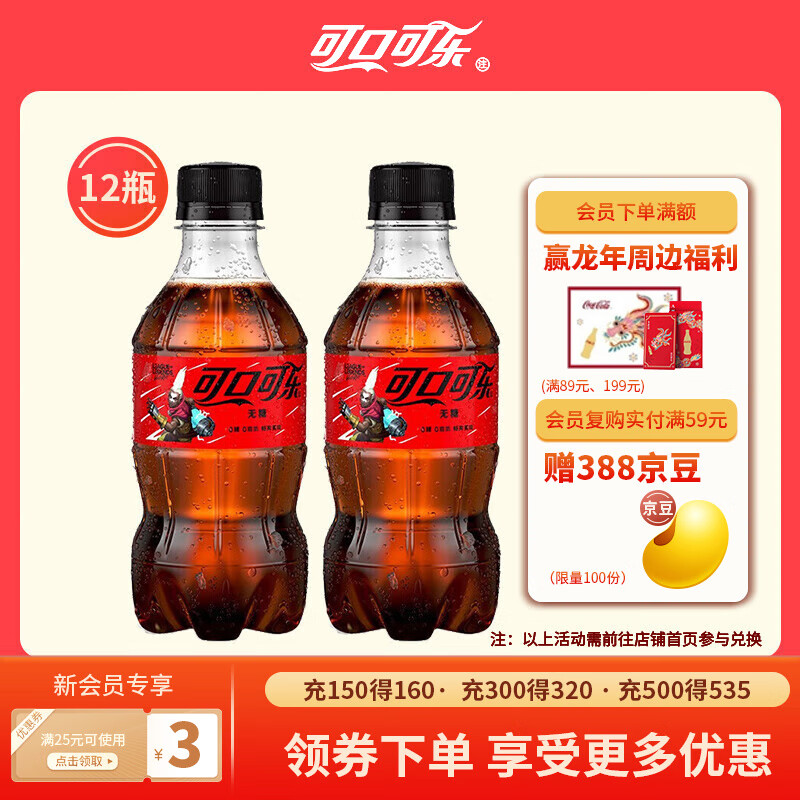 可口可乐（Coca-Cola）英雄联盟联名罐 汽水碳酸饮料300ML瓶 新老包装随机发货 零度可乐300ML*12瓶