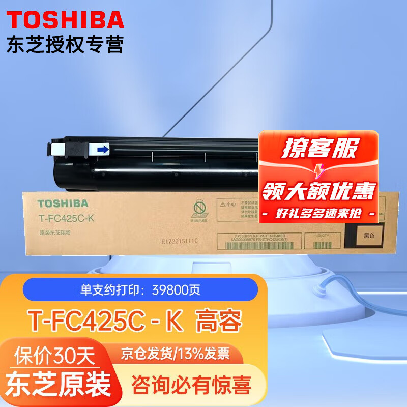 东芝（TOSHIBA）T-FC425C原装粉盒 墨粉 适用东芝2020墨盒2520 3025碳粉 T-FC425CK黑色高容