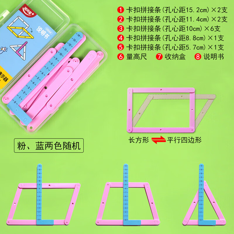 演示器梯形面积计算拼接条量角器小学数学教具学具学习用品教学仪器