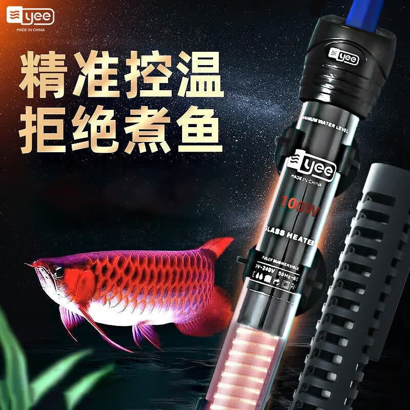 YEE鱼缸加热棒自动恒温加热器石英水族箱专用加温棒加温器 50w使用感如何?