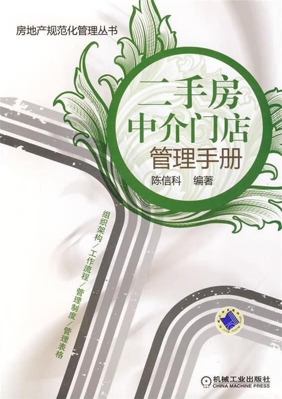 二手房中介门店管理手册
