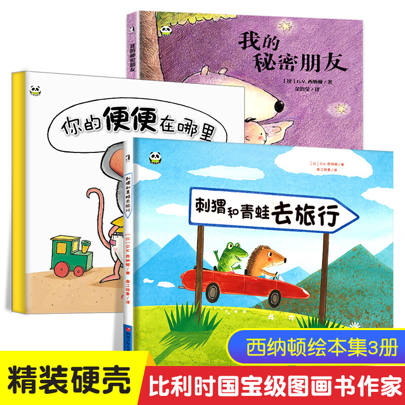 硬皮绘本全3本 0-3-4-6周岁套装儿童精装幼儿园入园准备绘本小班宝宝故事书启蒙子早教情商成长图画书