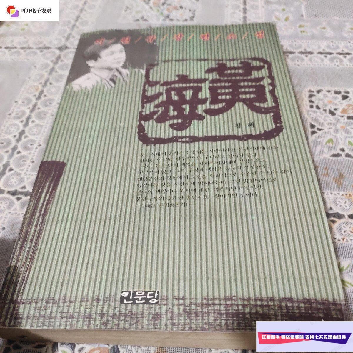 【二手9成新】韩国原版(黄海) /黄海 不详