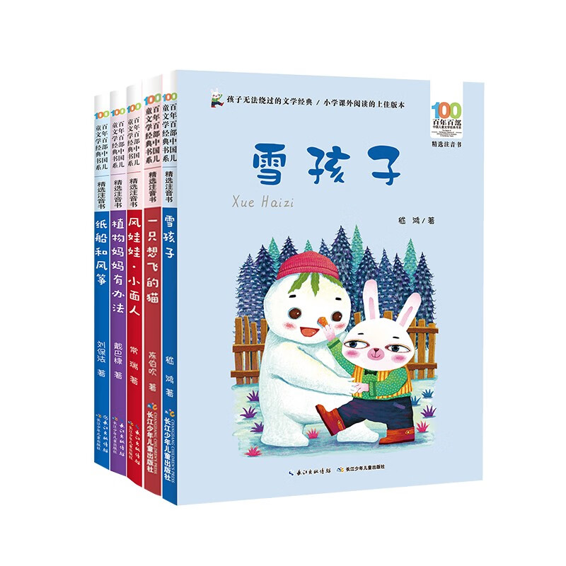 百年百部注音书·语文同步阅读二年（上册）5册套装 植物妈妈有办法+想飞的猫+雪孩子+纸船和风筝等怎么看?