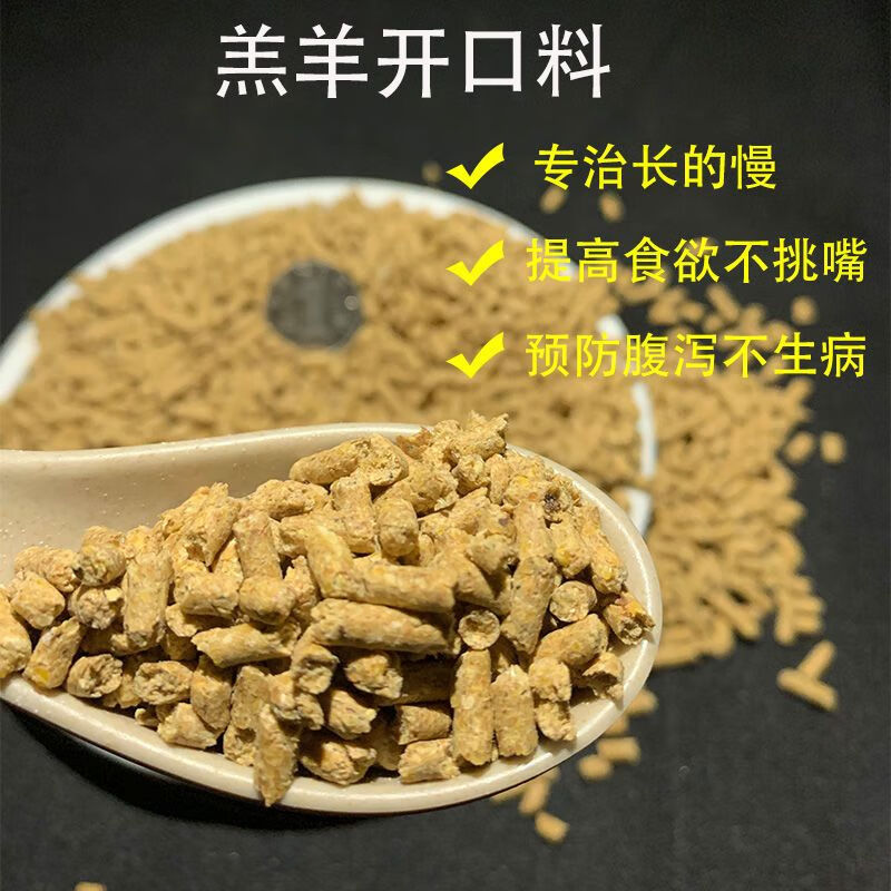 正大正大羔羊开口补充料 小羊羔颗粒饲料小羊断奶饲料增肥促生长 10斤