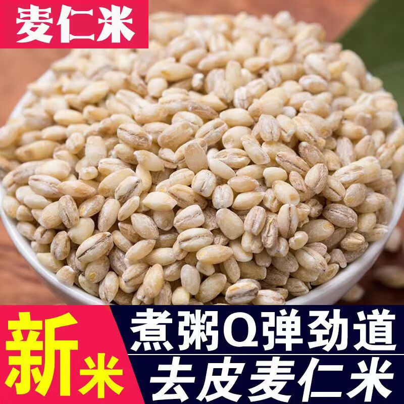 鶴來香大麥仁新貨去皮糯麥仁米農(nóng)家五谷雜糧米飯粗糧煮粥米原料真空包裝 精品大麥仁500g*1袋真空裝