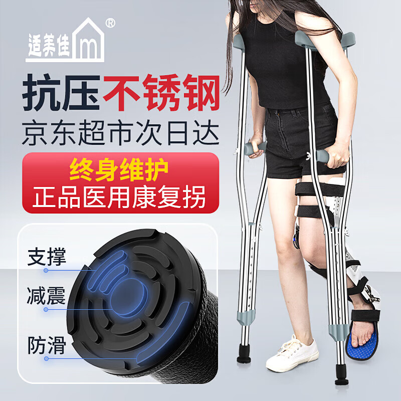 适美佳 加厚加粗不锈钢腋下拐杖 骨折康复医用拐杖病人残疾人防滑可伸缩老人助步器双拐康复助行器(2支)