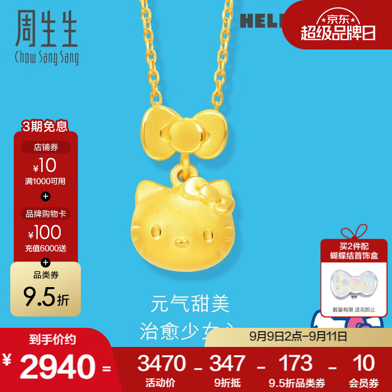 周生生 HelloKitty黄金吊坠三丽鸥足金少女心吊坠88468P定价