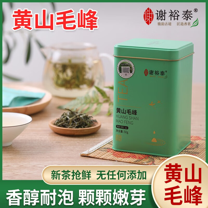 谢裕泰 黄山绿茶毛峰2023新茶上市一级毛峰茶叶绿茶50g罐装原产地黄山